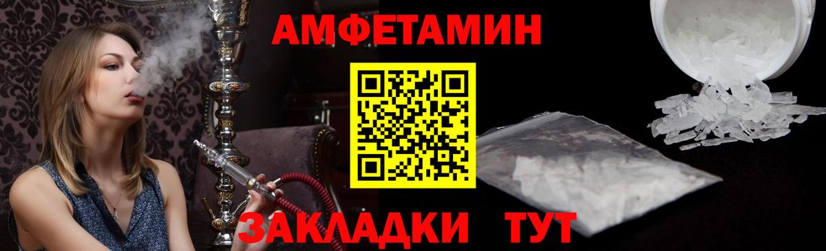 Amphetamine Розовый Надым