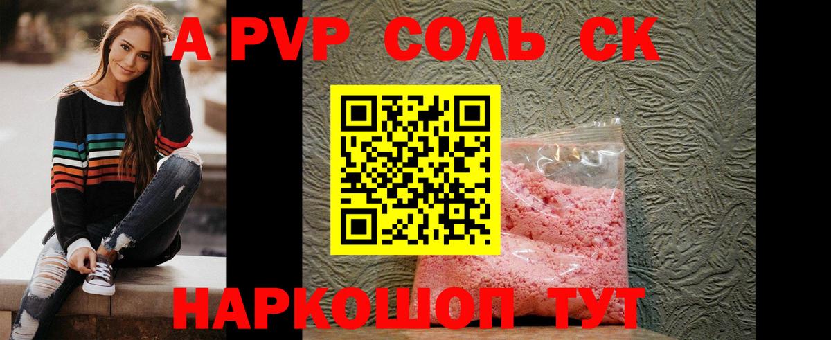 Альфа ПВП VHQ Надым