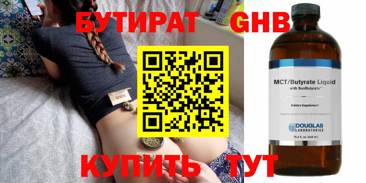 Надым  Бутират BDO 33%  Вход с VPN 