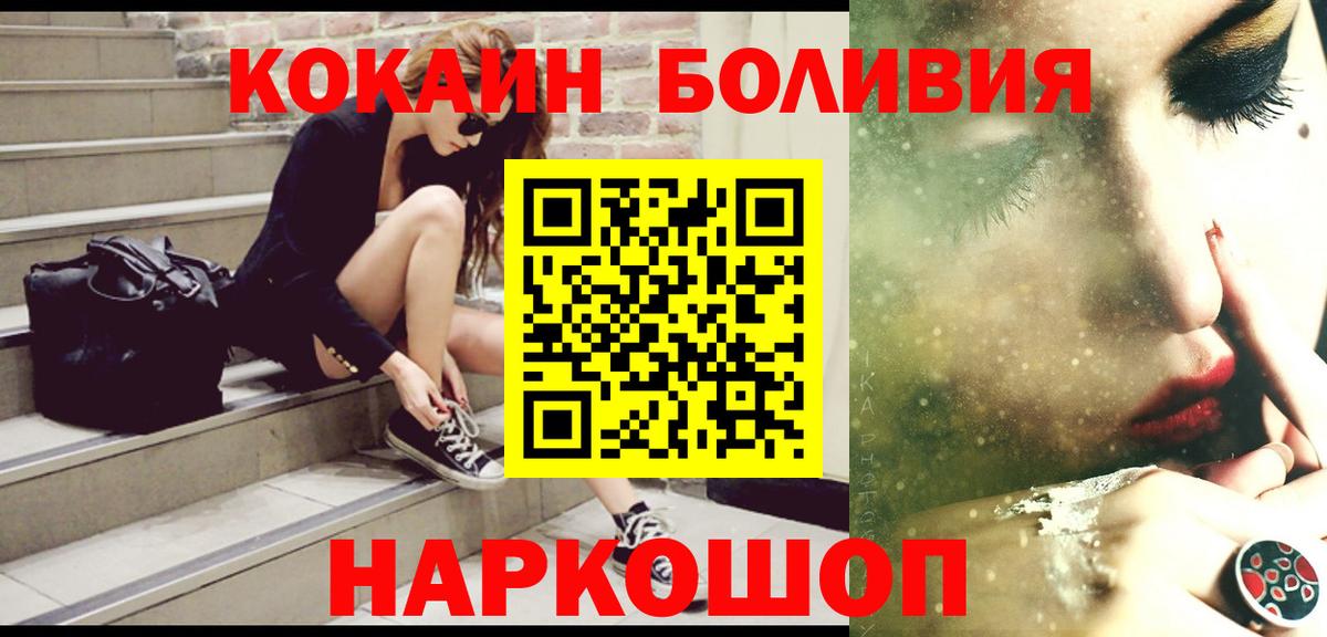купить  сайты  КОКАИН Боливия  Вход с VPN  Надым 