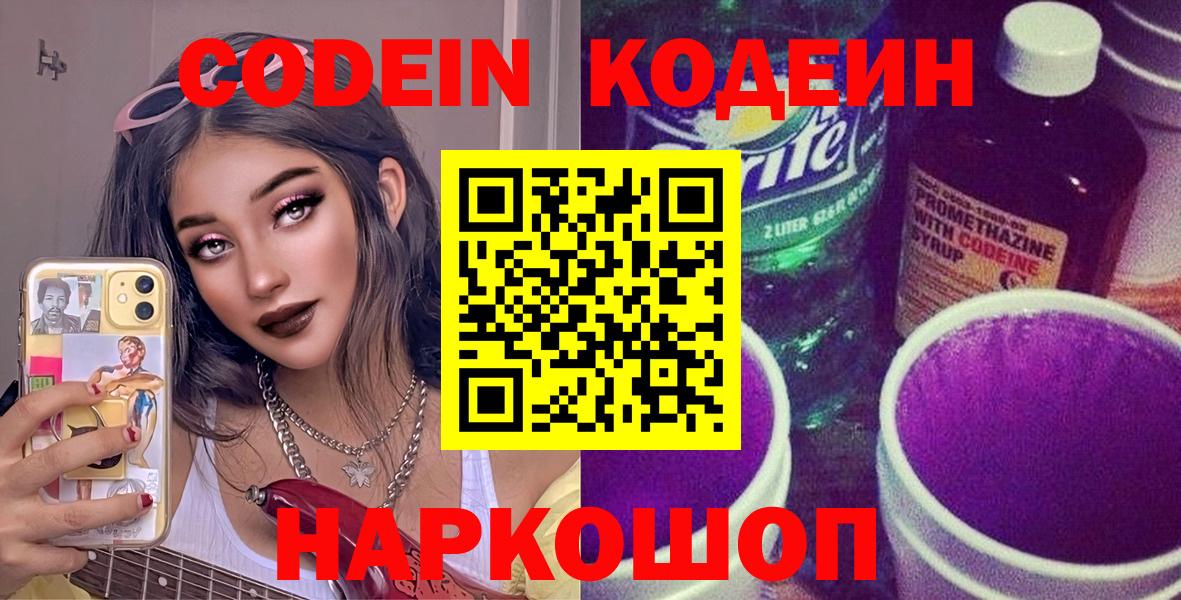 Кодеин напиток Lean (лин)  Кодеиновый сироп Lean Purple Drank  Надым 