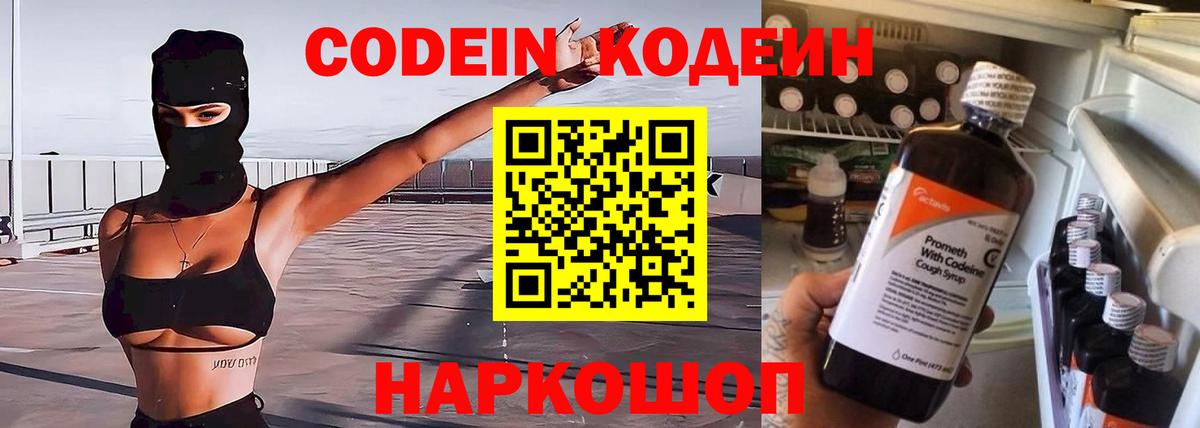 Codein Purple Drank Надым