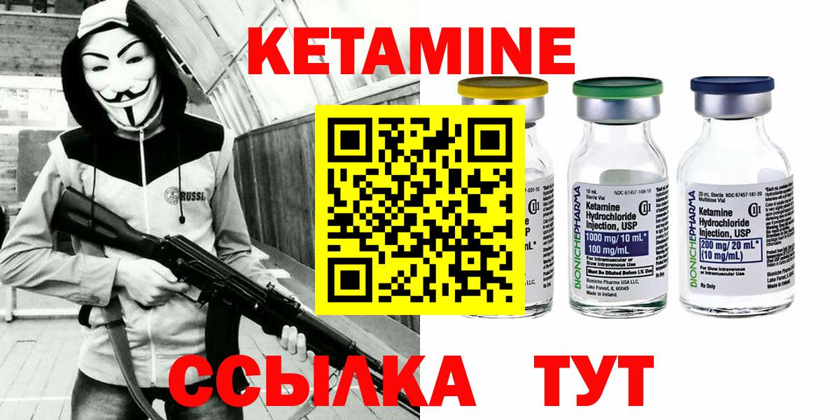 Кетамин ketamine Надым