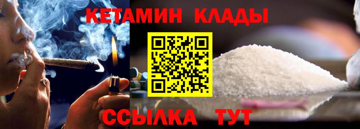 Кетамин ketamine  Надым 