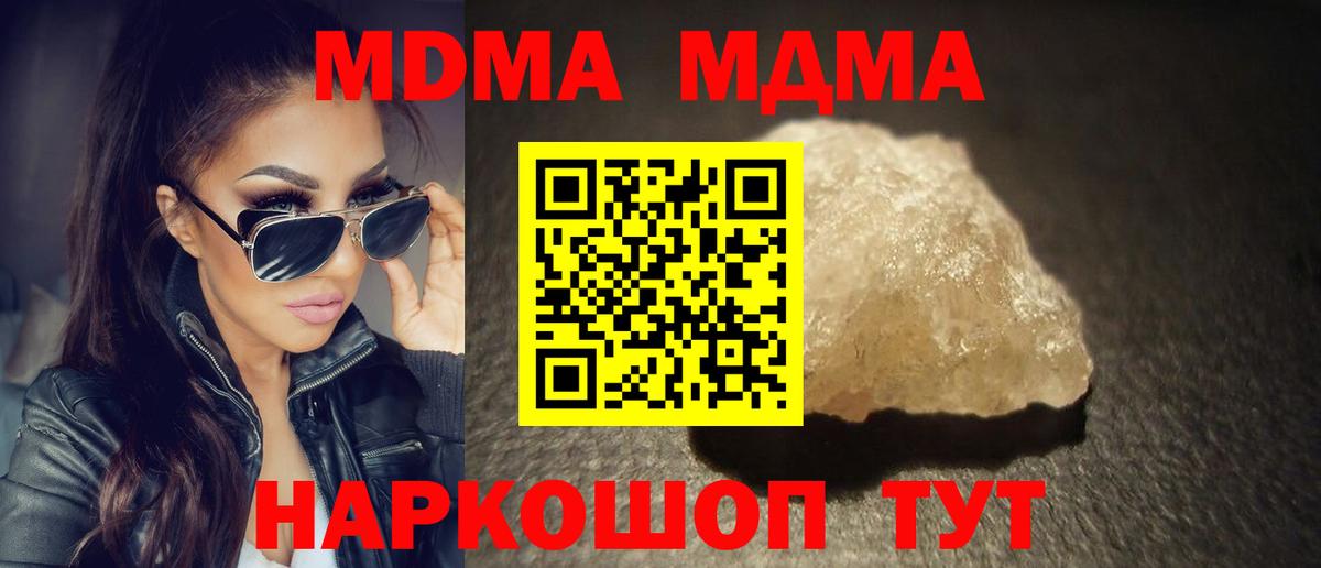 МДМА crystal  Вход с VPN  МДМА  МДМА молли  Надым 