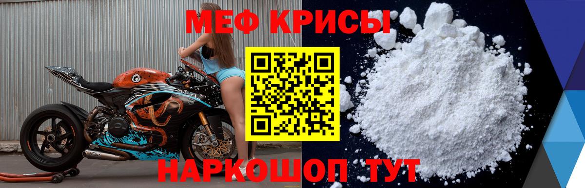 Меф кристаллы Надым